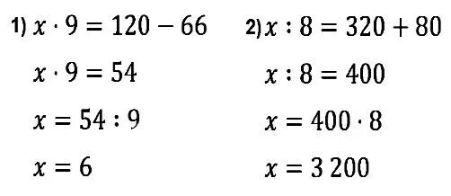 Запиши уравнение и реши их произведение неизвестного. Произведение неизвестного числа и числа 9 равно. Произведение неизвестного числа и числа 9 равна разности чисел 120 и 66. Что такое произведение неизвестного числа. Произведение неизвестного числа и числа 9 равно разности 120.