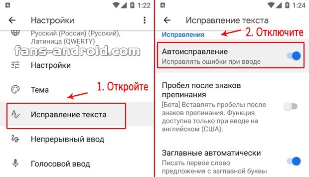 Как убрать т9 на андроиде