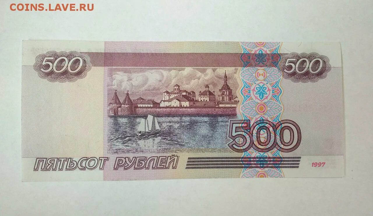 Купюры 500р 1997 года. Купюра 500 рублей. 500 Рублей. Банкнота 500 рублей 1997 года. Купить купюры 500 рублей