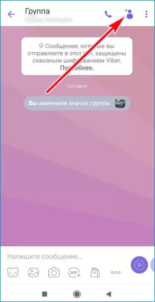 Вайбер группы объявления. Добавить группу в вайбере. Приглашение в группу вайбер. Как добавить в вайбер человека в группу. Человечки в вайбере.