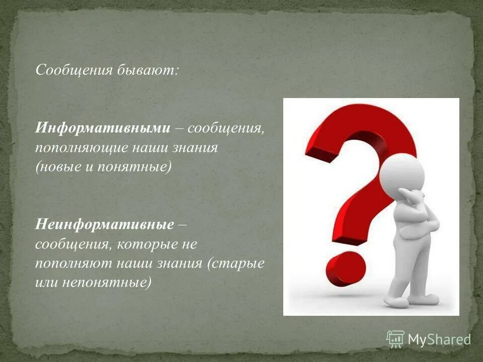 4 информация бывает. Какие виды сообщений бывают. Сообщение какое бывает. Международные сообщения бывают:. Сообщения бывают.