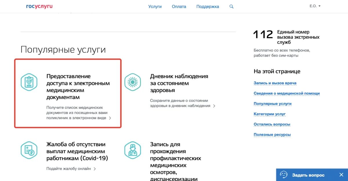 Пмпк через госуслуги. Завести электронную медицинскую карту на госуслугах. Электронная медицинская карта ребенка через госуслуги.