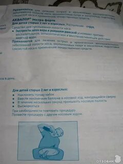 Как промывать нос аквалором ребенку 2 года