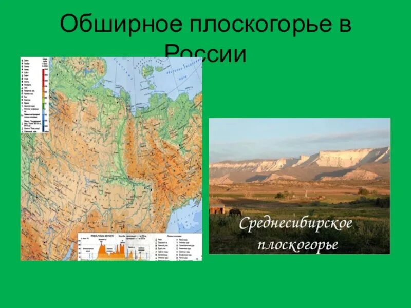 Среднесибирская город. Среднесибирское плоскогорье равнина. Евразия Среднесибирское плоскогорье.