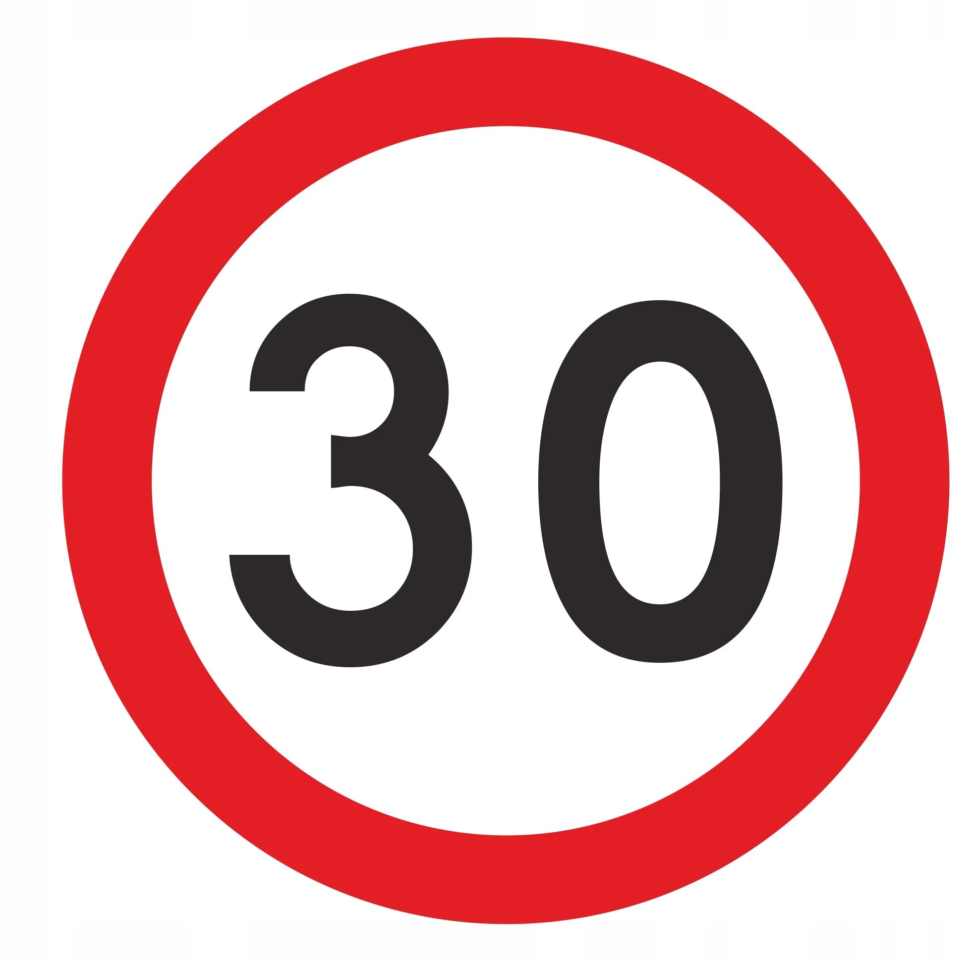 Дорожные знаки 40 км ч. Дорожные знаки 30 км. Ограничение скорости 30 км/ч. Ограничение максимальной скорости дорожный знак. Знак ограничения 30 км.
