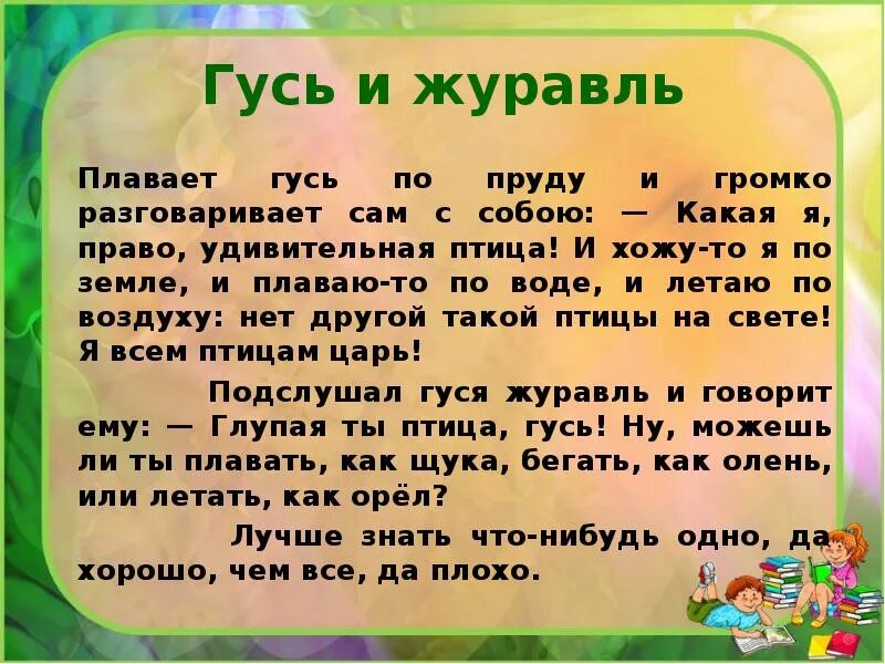 Гусь и журавль 1 класс. Ушинский Гусь и журавль 1 класс. Гусь и журавль 1 класс литературное чтение. Рассказ Гусь и журавль.