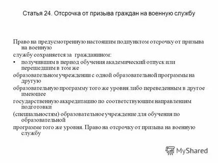 Форма получения отсрочки