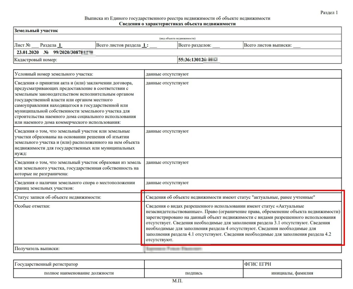 Наличие обременений недвижимости. Выписка ЕГРН 2021 земельный участок. Выписка из ЕГРН О праве собственности на земельный участок образец. Выписка из ЕГРН на земельный участок образец 2022. ЕГРН земельный участок 2021.