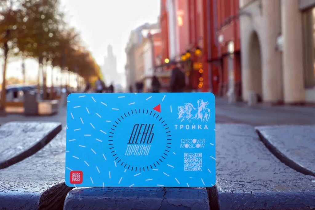 Лимитированные карты тройка. Лимитированные карты тройка. Лимитированные карты тройка. Карта тройка. Карта тройка москва.