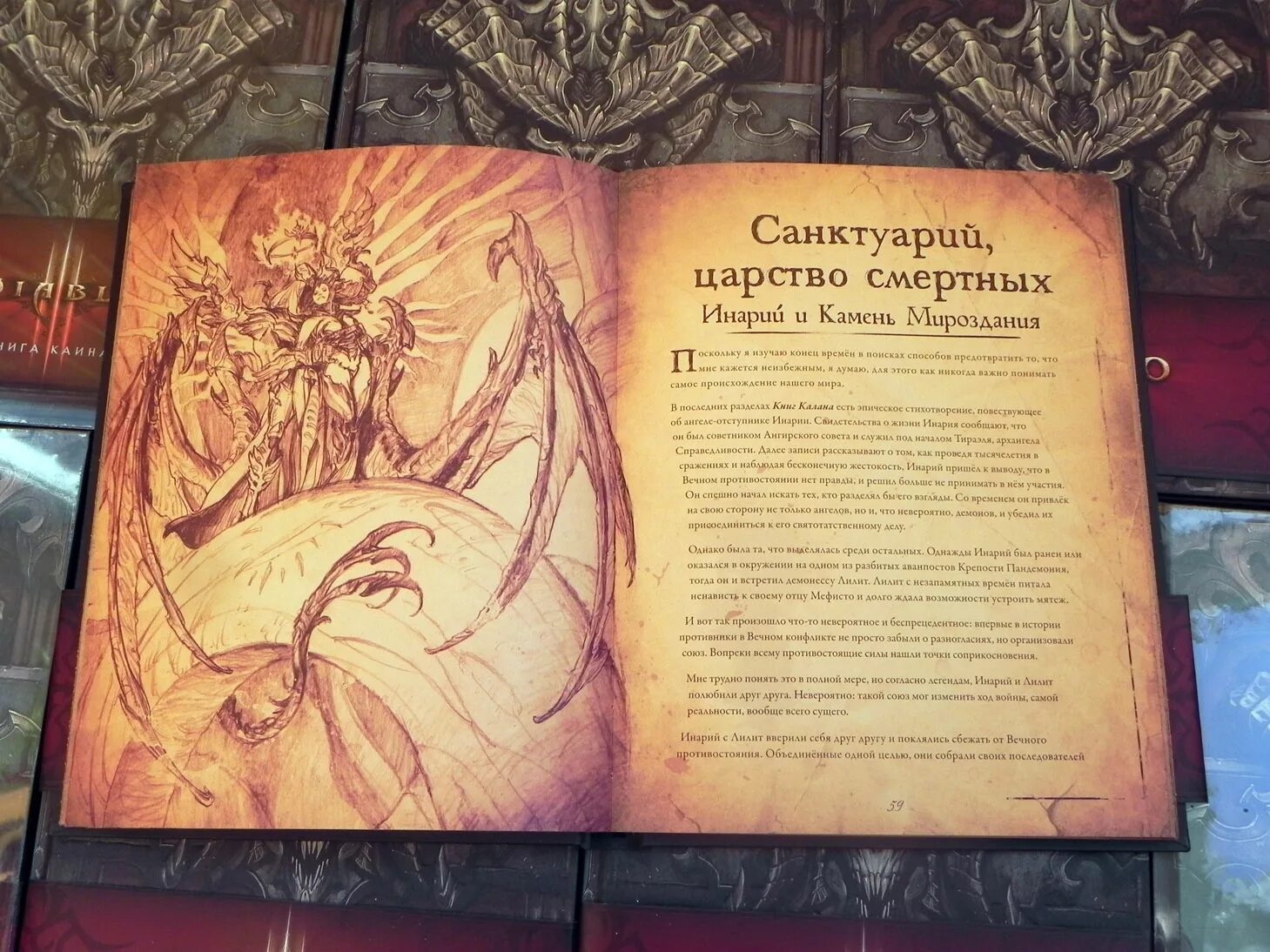 Пять три книга. Артбук Diablo – книга Каина. Diablo III. Книга Каина. Артбук диабло 3. Артбук Diablo – книга Тираэля.