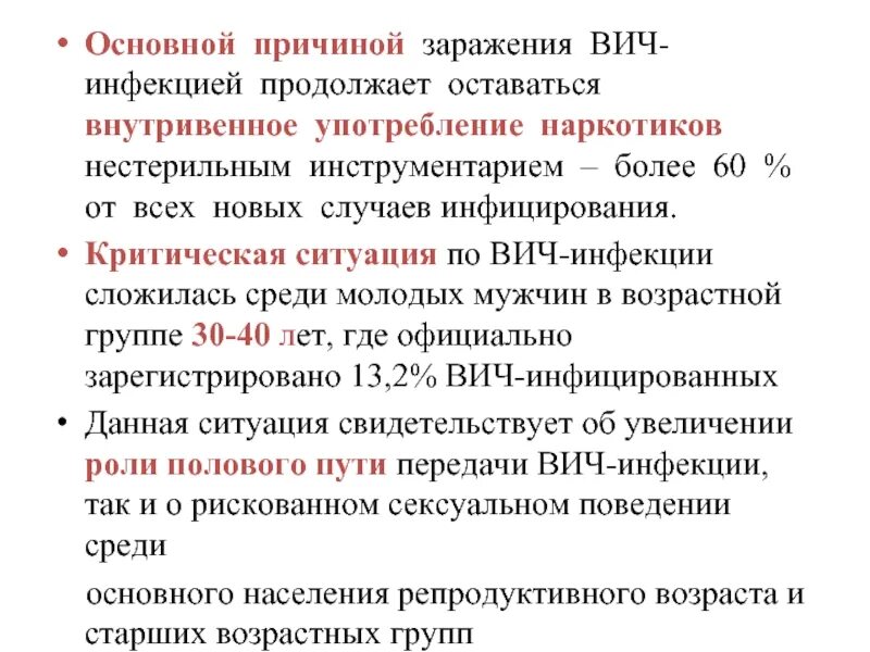 Заражение вич инфекцией предусматривает. Основные причины ВИЧ. Причины заражения ВИЧ. Иммунодиагностика ВИЧ-инфекции. Иммунопатогенез ВИЧ-инфекции.