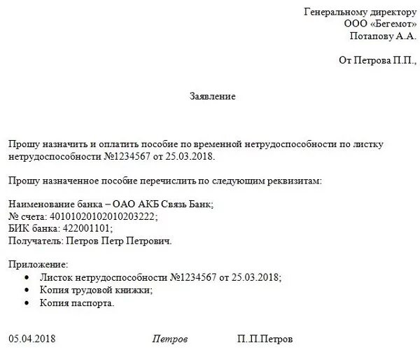 Заявление листок нетрудоспособности. Заявление на оплату больничного листа в фсс образец 2025. заявление о выплате больничного листа по нетрудоспособности. заявление на выплату больничных по больничному листу. заявление от работника на выплату больничного листа образец в фсс 2025.