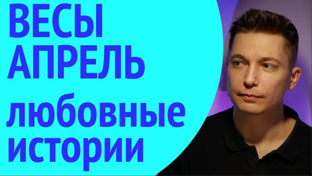 Весы гороскоп на ноябрь 2025 чудинов. Чудинов весы.