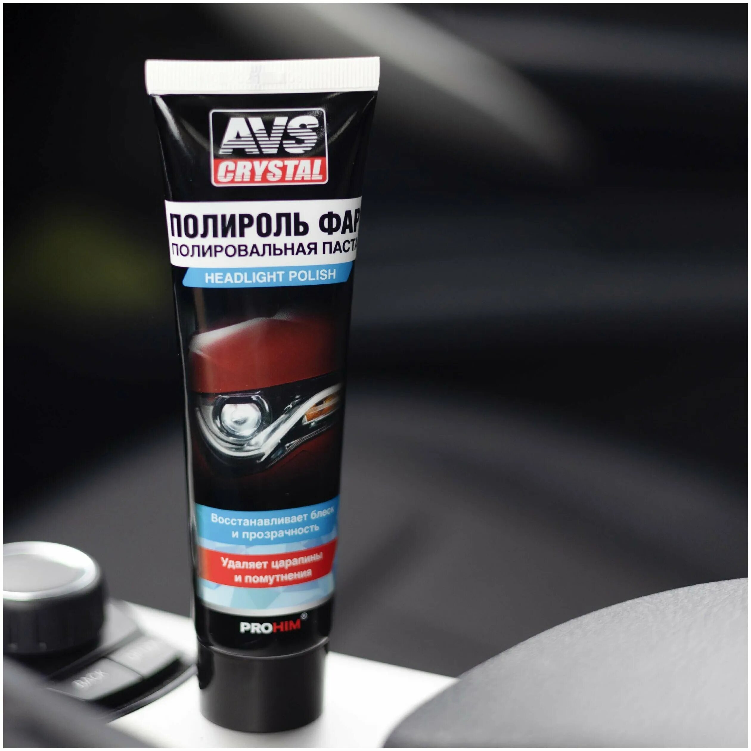Полировочная паста для фар автомобиля. Полировочная паста для фар автомобиля. Полироль фар астрохим golden wax туба 100 мл ас-8310. Полироль фар avs avk-066 100мл. Полироль фар (туба) 100 мл avs avk-066.