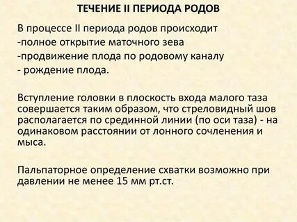 Введение третьего периода родов