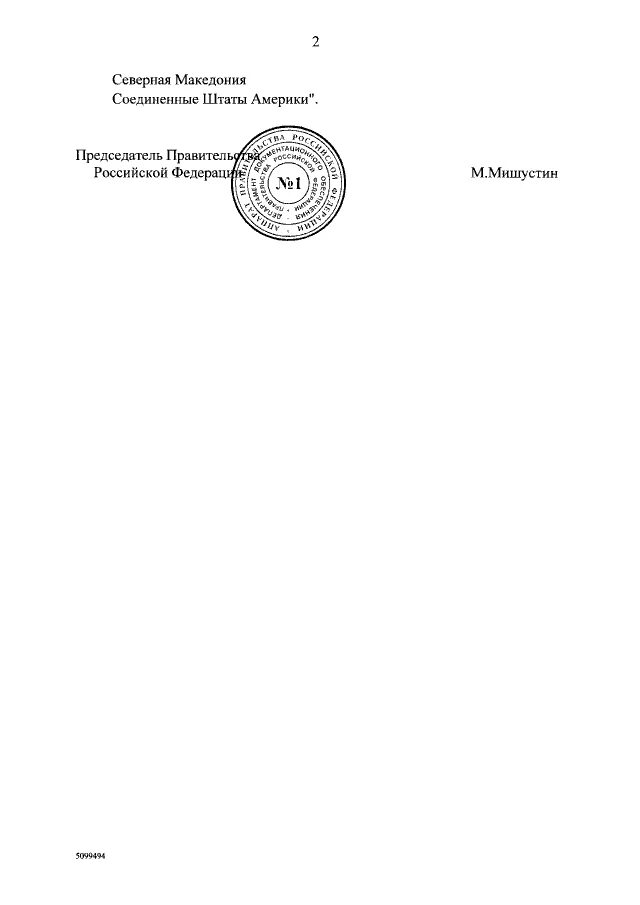 Акт распоряжения 1745р. Приказ подписанный 28 июня. 852-Р 28.06.2001 распоряжение правительства. 635 Распоряжение правительства для иностранных граждан 1745-p.