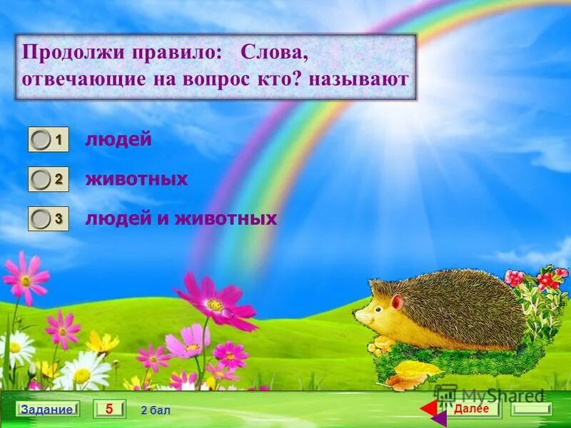название частей речи. на какие вопросы отвечают части речи. на какой вопрос отвечает слово идти. части речи. прилтгатель отвечает на вопросы.