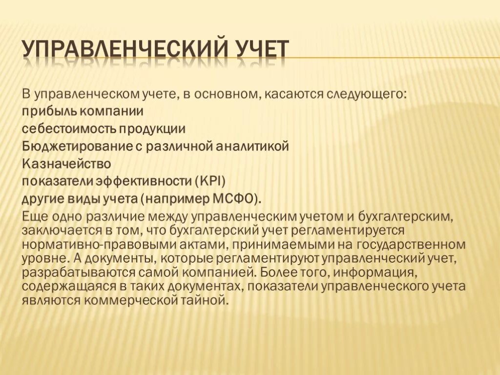 Управленческий учет финансовой деятельности. Управленческий учет. Ведение управленческого учета. Управленческий учёт это простыми словами. Управленческий учет на предприятии.