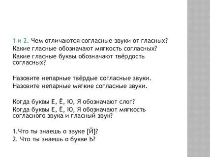 Как отличить согласный звук от гласного звука