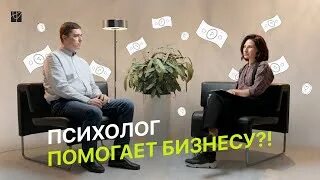 Вам помог психолог