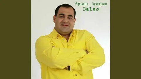 Армянские песни балес балес