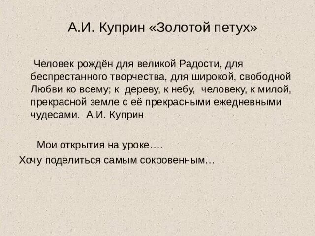 Куприн краткое содержание пересказ. Пересказ рассказа золотой петух Куприн. Золотой петух Куприн краткое содержание. Куприн золотой петух пересказ. Куприн золотой петух краткий пересказ.