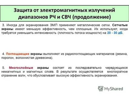Нейтрализовать электромагнитное