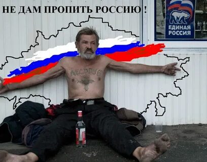 Пропить теле