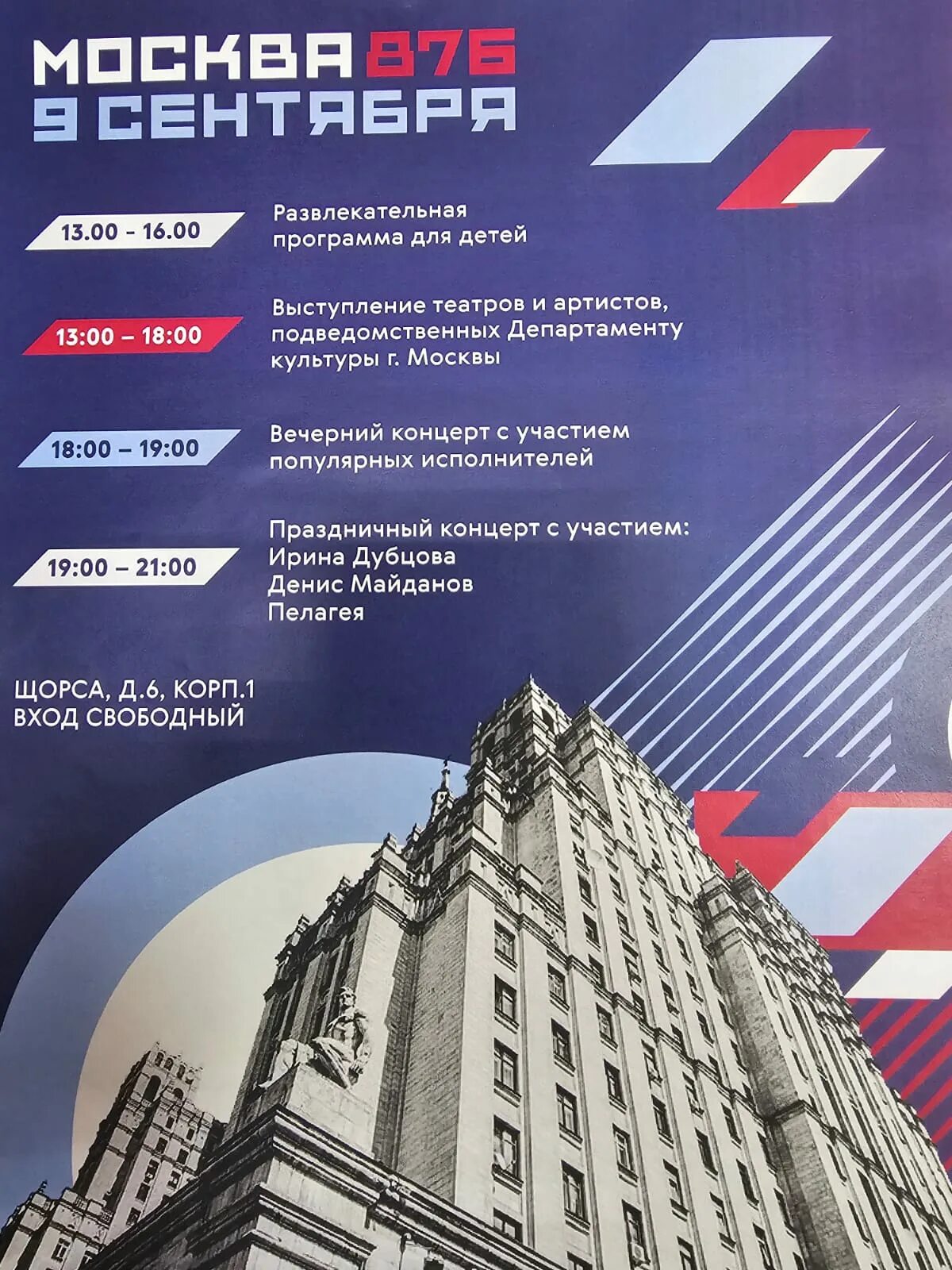 Москва 875 день города. Оформление москвы к дню города. Салют на поклонной горе. Город солнцево. Москва праздник.