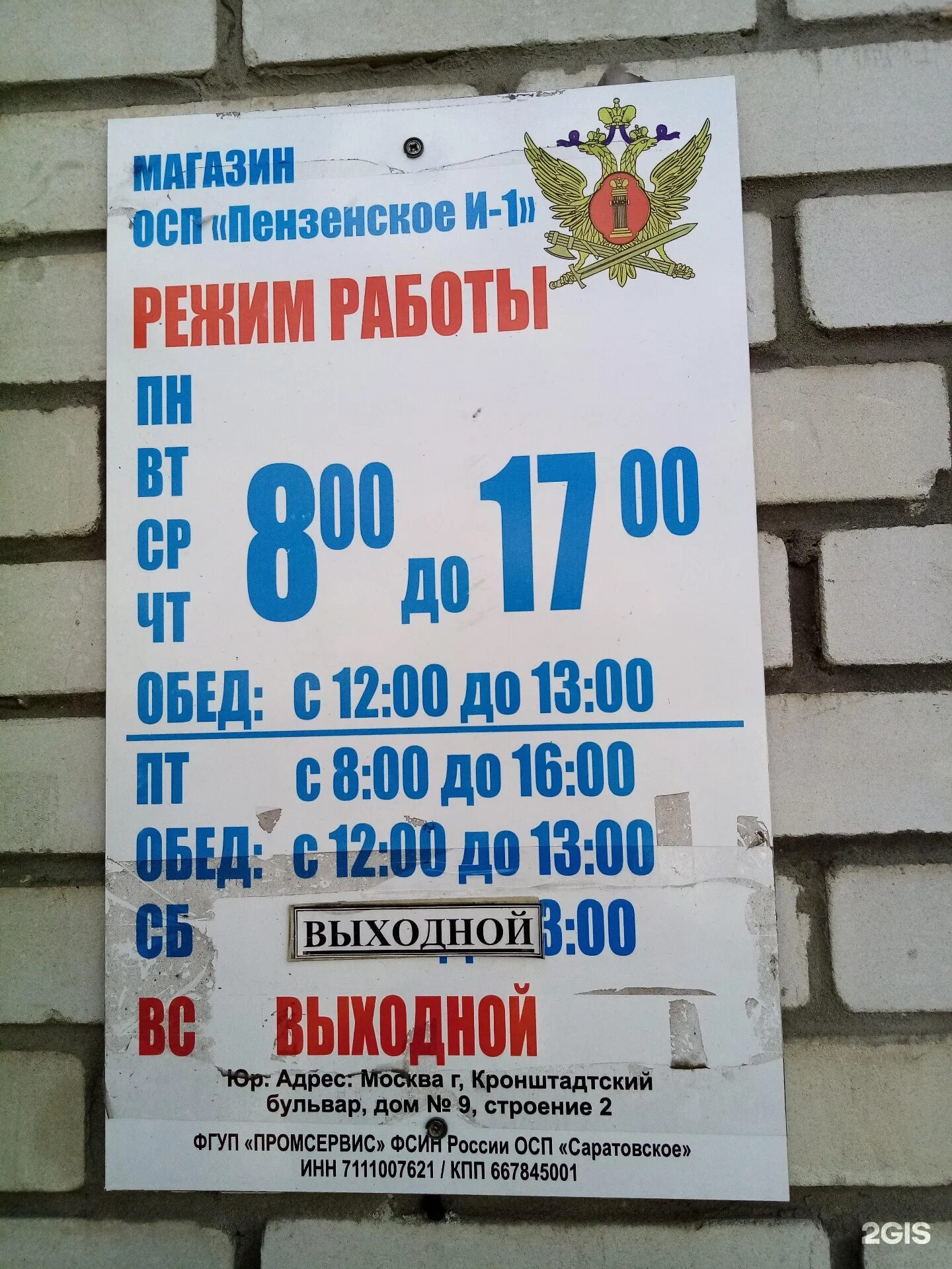 Режим приема передач в сизо 1. Почта в сизо. График работы сизо 1 в праздничные дни. Режим приема передач в сизо 1. График работы сизо 1 в праздничные дни.
