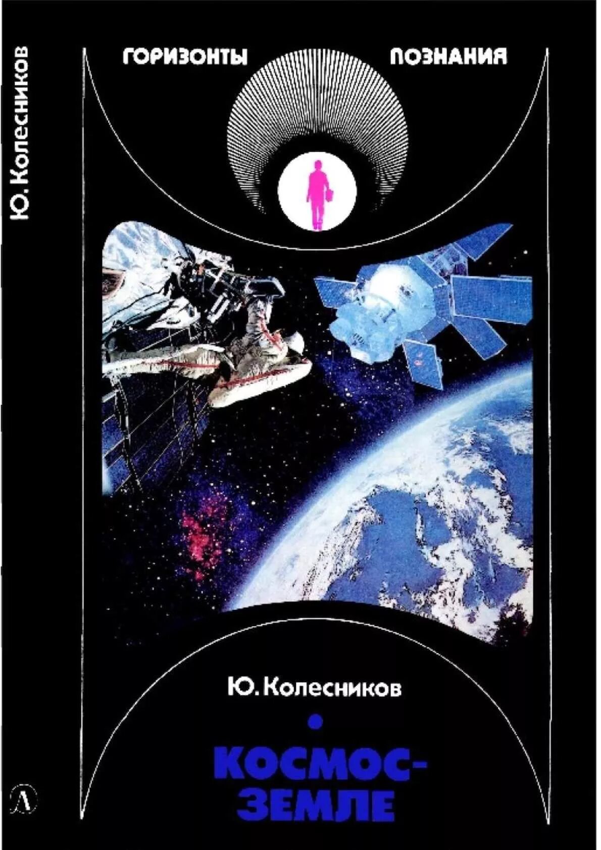 Древние книги про космос. Древние книги про космос. Обложка книги про космос. Книги о космосе для детей. Древние книги про космос.