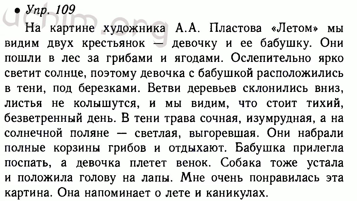 Соч русский язык 1 класс. Сочинение по 5 классу по русскому языку. Домашние задания по русскому языку 5 класс. Домашнее задание по русскому сочинение. Гдз по русскому языку 5 класс сочинение.