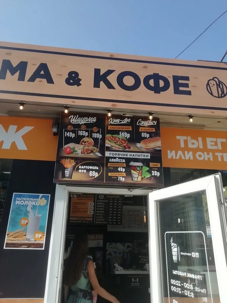 супертяж севастополь кофе. шаурма и кофе. фадеева 48 супертяж. супертяж севастополь кофе. шаурма и кофе.