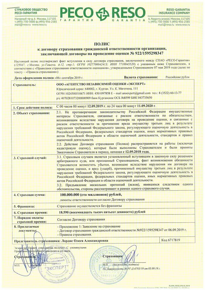 Заключить договор страхования от несчастного случая. Полис страхования гражданской ответственности. договор страхования ответственности. договор страхования гражданской ответственности. договор полис страхования.