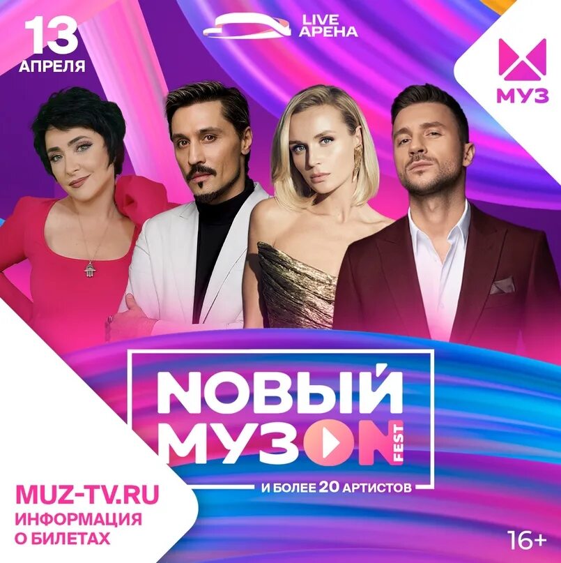 Новый музон муз тв. Зиверт 2022. Музон муз тв. Музон 2024. Музон.