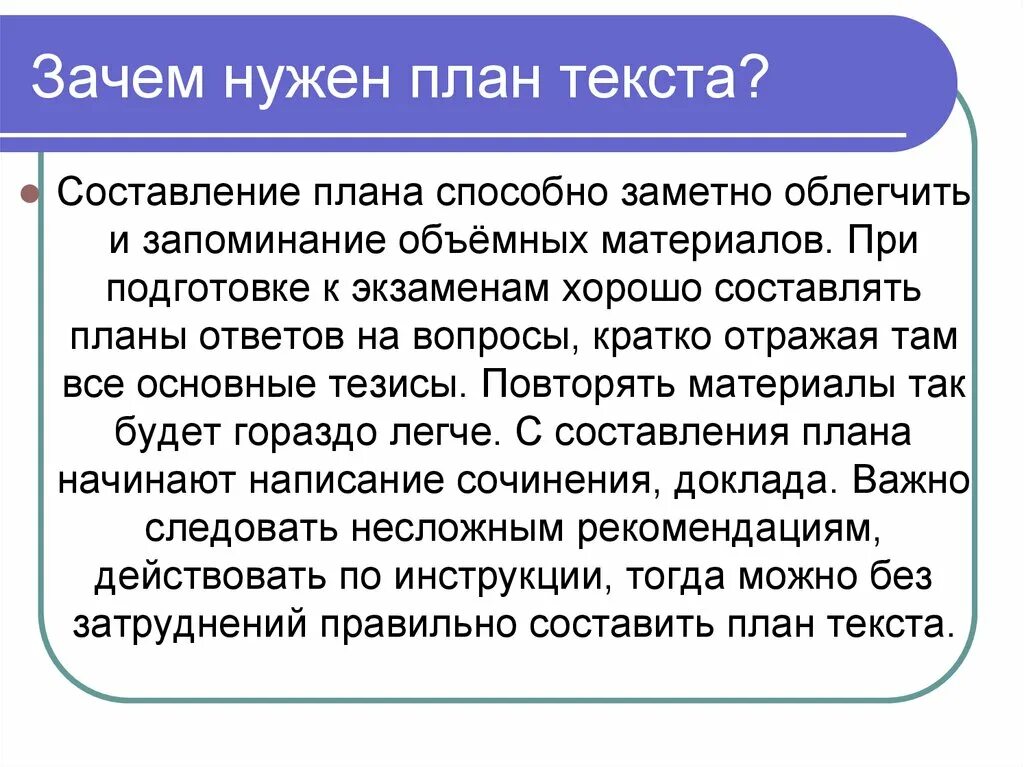 Составление плана текста. Составить план текста. День чистоты. План презентации. Зачем нужен план 3 класс 21 век.