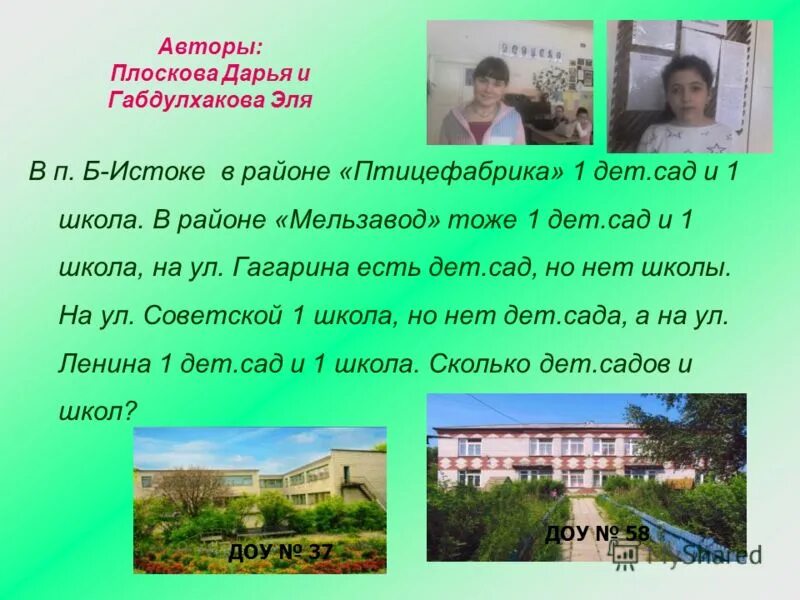 Дневник 5 школа большой исток. Дарья габдулхакова. моу сош 5 большой исток. школа 30 б.исток. село плоскова численность.