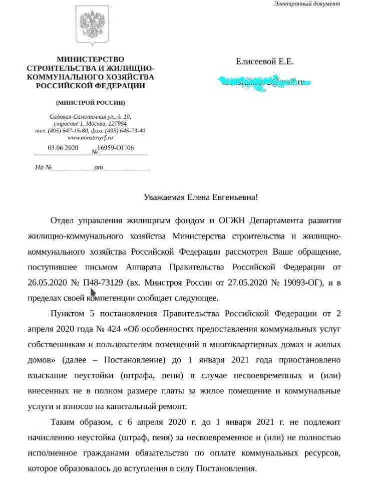 Приказ 9 минстрой россии. Письмо в Министерство ЖКХ России. Письмо в Министерство строительства. Письмо министру строительства. Письмо от Министерства строительства.