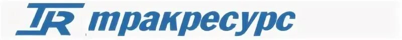 тракресурс. тракресурс. тракресурс регион. ооо тракресурс-регион. тракресурс.