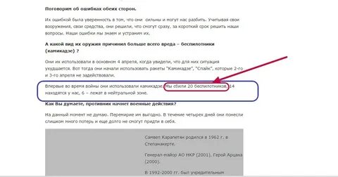 Найди ошибки в обоих странах