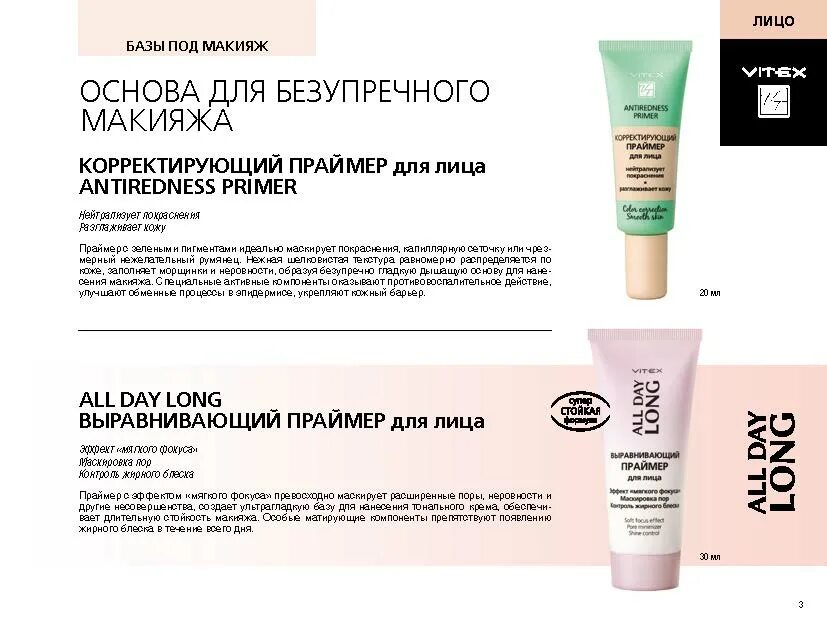 Выравнивающие базы - art visage skin primer. Праймер от эйвон. Основа под макияж art-visage skin primer выравнивающая 13 мл. Праймер от эйвон. All day long праймер.