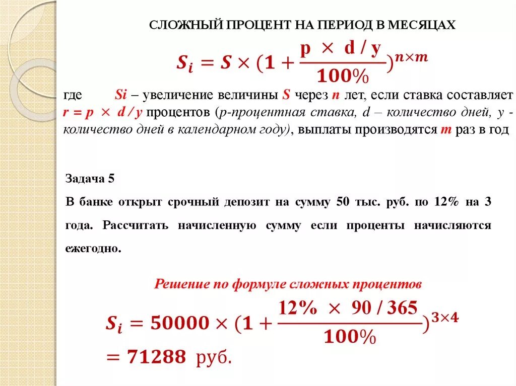 Годовых при условии что сумма. Как рассчитать процент от суммы 100 процентов. Как начислять проценты. Как правильно начислить проценты. Как вычислить начисленный процент.