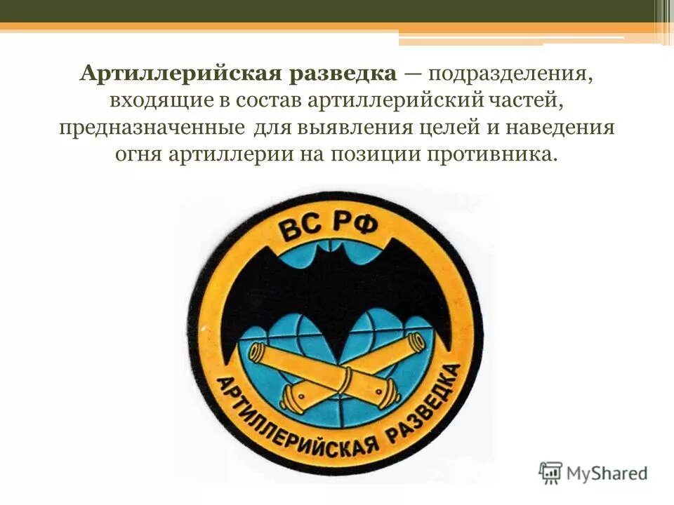 Разведка перевод. Эмблема спецназа гру военная разведка россии. Спецназ гру эмблема летучая мышь. Разведка перевод. 12 обрспн шеврон.
