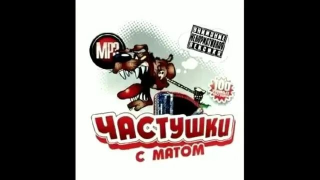 Самые матерные частушки. Похабные частушки. Самые матерные частушки. Частушки матные песни. Беломорканал частушки.