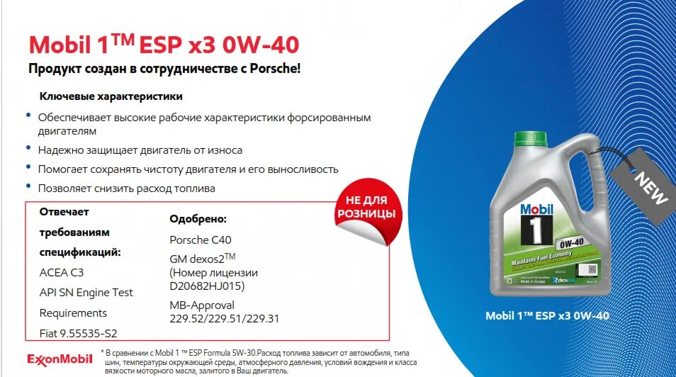 Api 3.0. Mobil ESP x3 0w40. Mobil 1 ESP x3. Mobil 1 ESP 0w-40 dexos2 Каталожный номер. Mobil 1 0w40 Porsche.