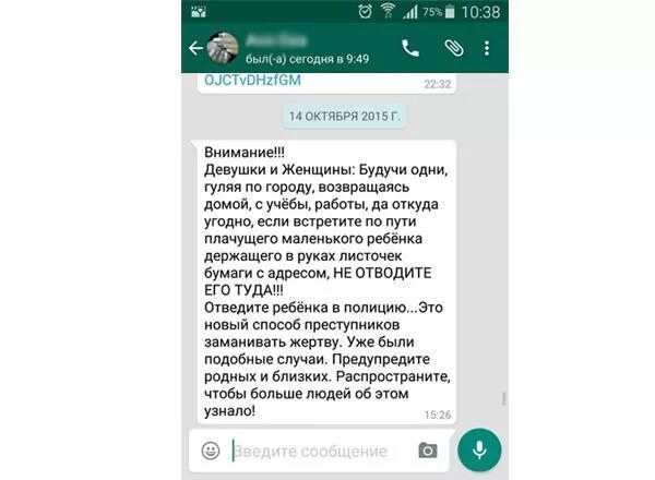 Рассылка спама whatsapp. Сообщение в ватсапе. фейковые сообщения в вотсапе. фейковые пириписки в ват сап. спам сообщения в whatsapp.