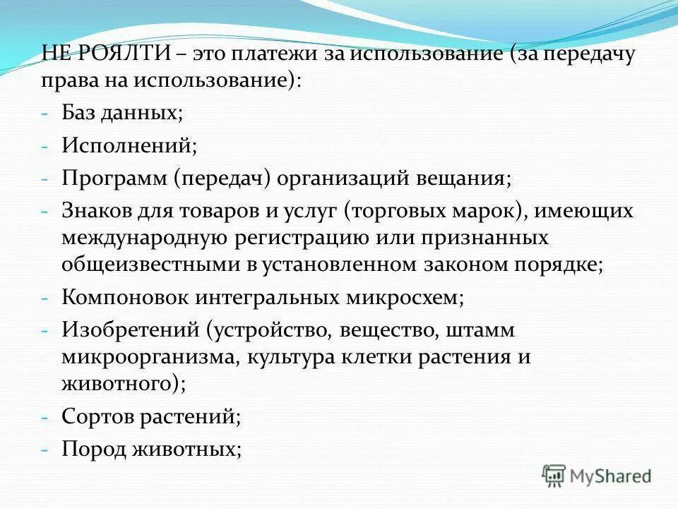 Получил роялти. Роялти. Роялти что это во франшизе. Роялти что это такое простыми. Роялти платеж.