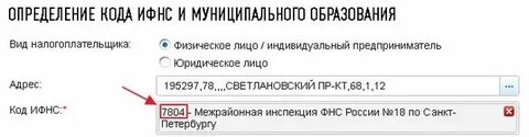 Как узнать код налоговой