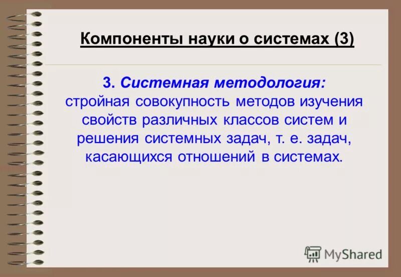 Структура философских оснований науки. Составляющие науки. Общая система наук схема. Основные составляющие науки. Основные характеристики науки.