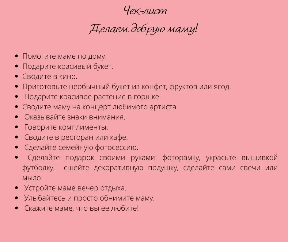 Комплимент для мамы. Короткие комплименты маме. Комплименты маме список. Комплименты маме от дочери.